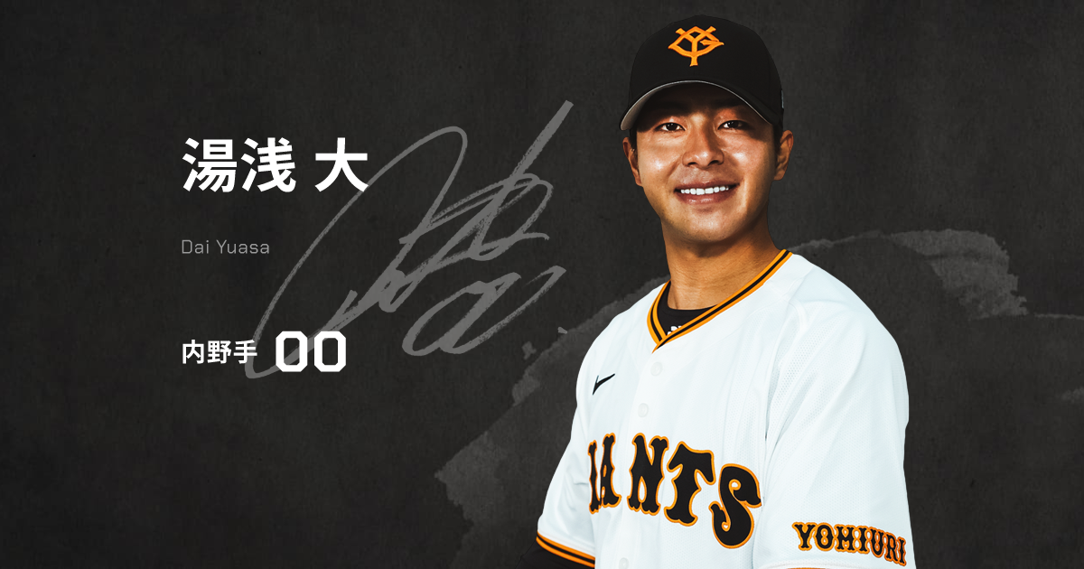 そごう・西武の売却検討 湯浅大選手のレプリカユニフォーム - 野球
