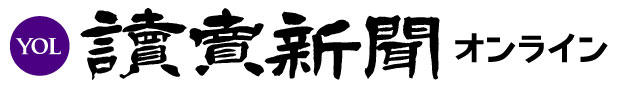 読売新聞オンライン