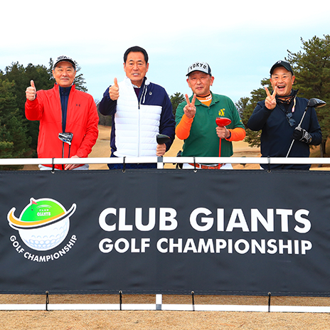 第1回CLUB GIANTSゴルフ選手権1