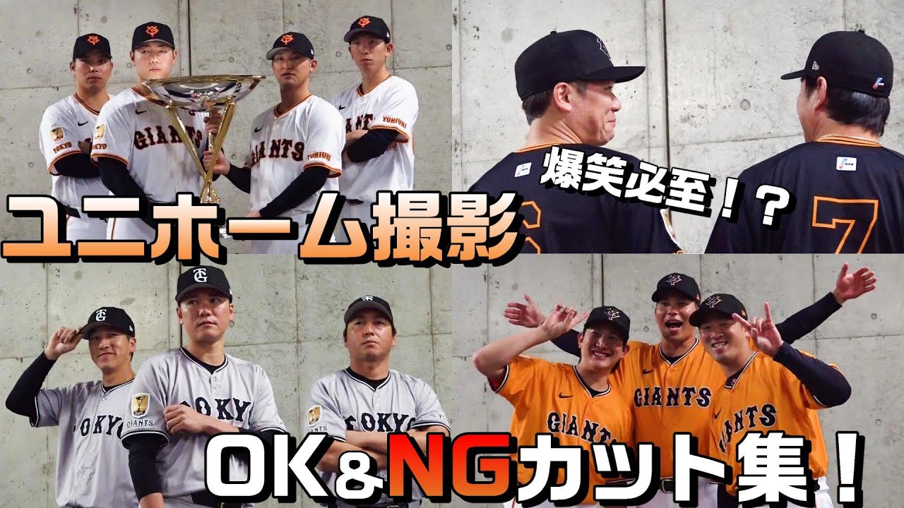 サカチョー爆笑！ユニホーム撮影OK・NGカット集