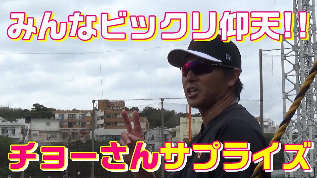 みんなビックリ仰天！チョーさんサプライズ！