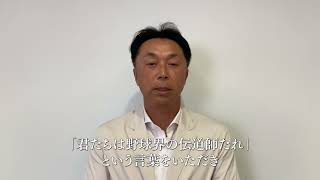 宮本 慎也氏
