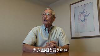 権藤 博氏